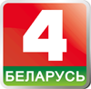 Беларусь 4