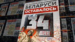 О начале наступления советских войск на Бобруйск в проекте Агентства теленовостей "Освобождение. День за днем"