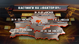 "Фактор.by" начинает прослушивание в Гродно. Какие города подхватят эстафету, предлагаем  карту и даты отбора