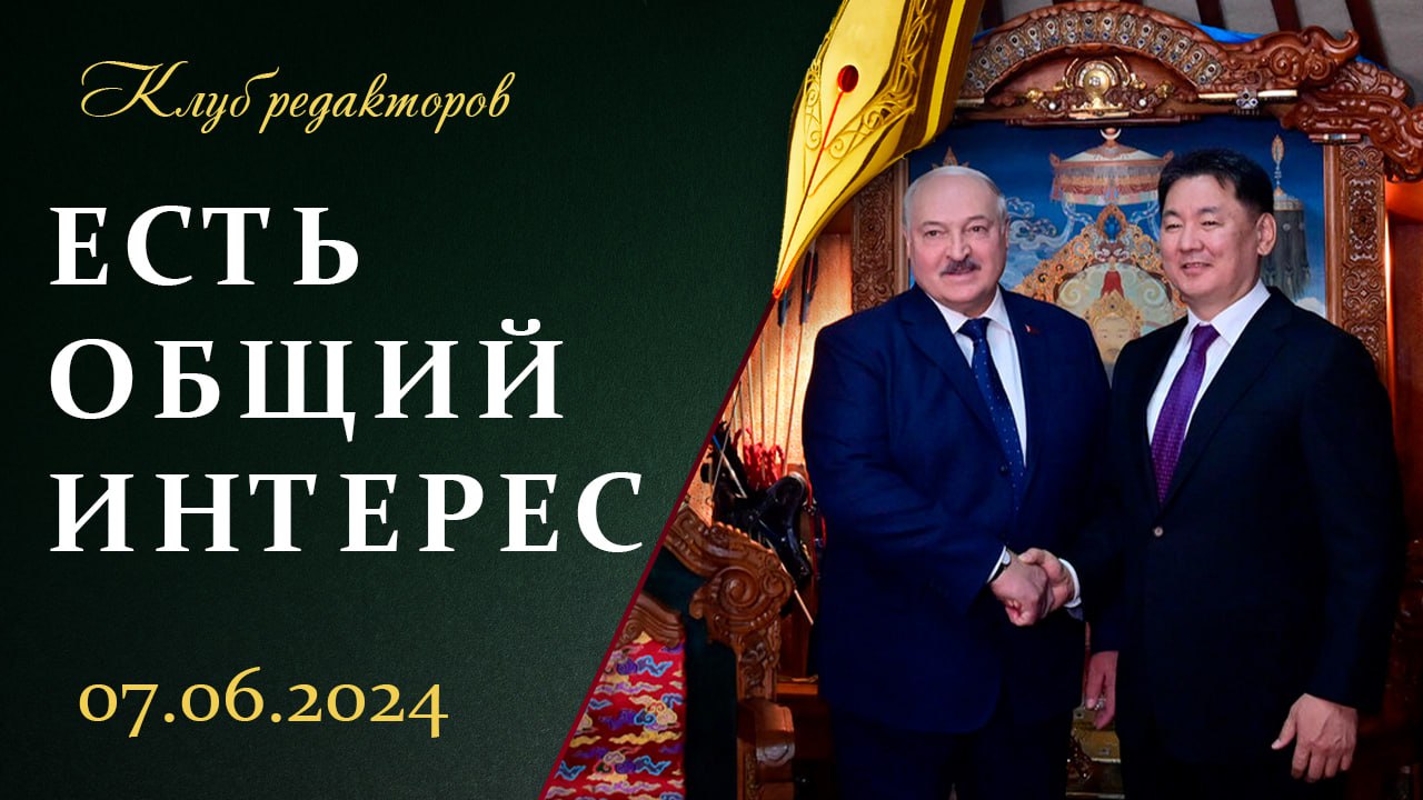 Как визит Лукашенко всколыхнул Улан-Батор? | Недальновидные решения Запада
