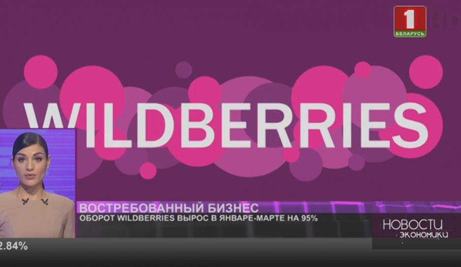 Оборот wildberries