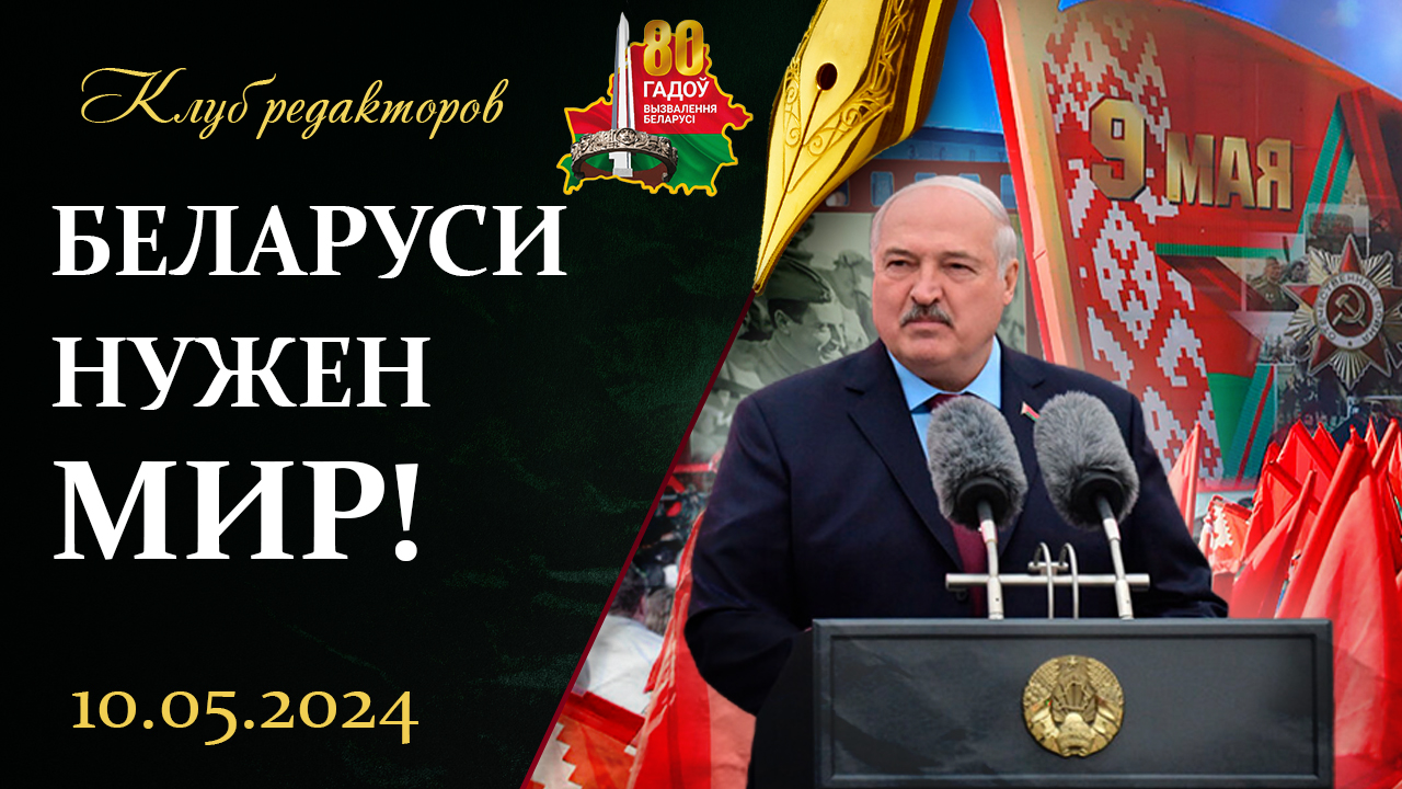 Речь Лукашенко на 9 мая | Убежище для польского судьи | Как США скрывали нацистов