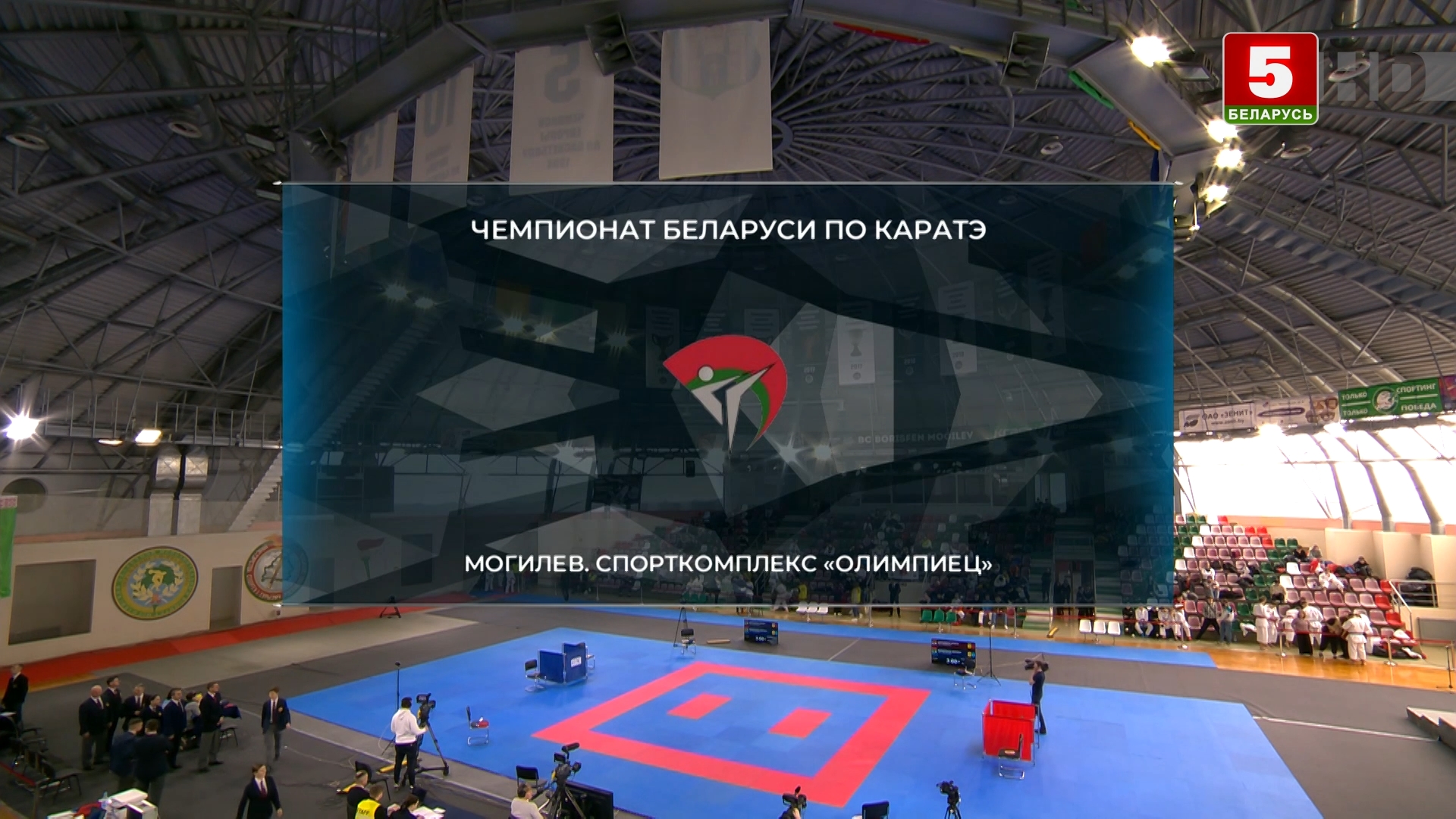 Чемпионат Беларуси по каратэ 2023