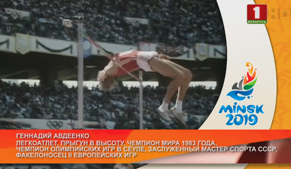 Геннадий Авдеенко - легкоатлет, прыгун в высоту