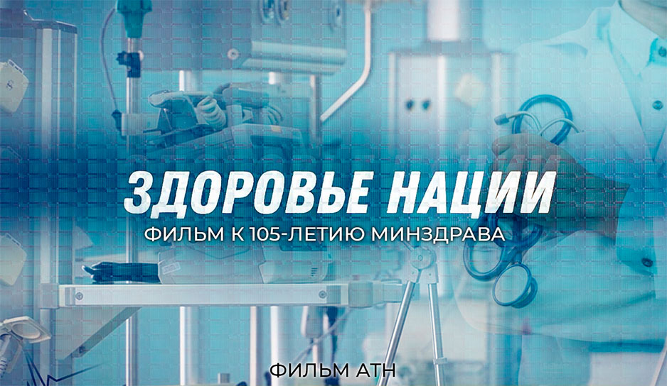 Белорусский подход к лечению пациентов | Отечественные разработки. Здоровье нации