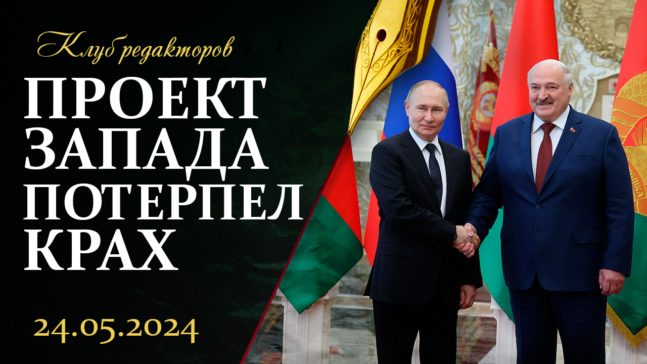 Визит Путина в Беларусь | Мифы 2020 года от беглых | К чему привел страну Зеленский? 