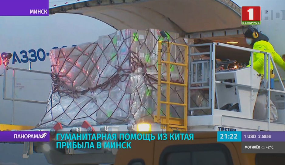 В Беларусь доставили гуманитарный груз из КНР
