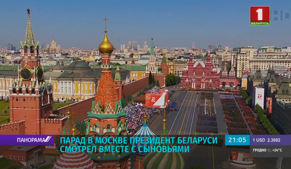 В Москве прошел парад Победы с участием Александра Лукашенко