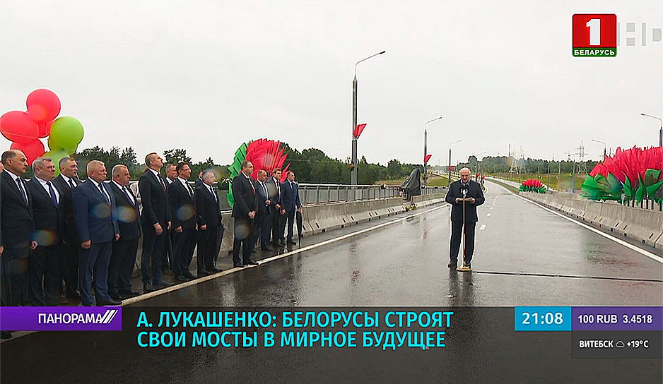 А. Лукашенко: Белорусы строят свои мосты в мирное будущее