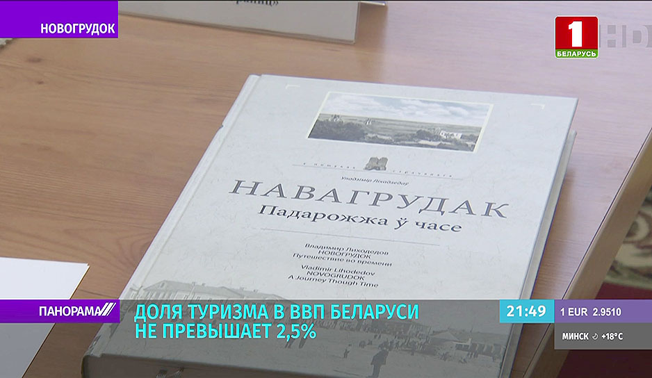 Доля туризма в ВВП Беларуси не превышает 2,5 %