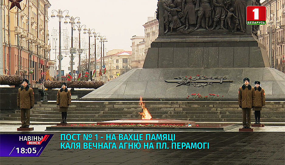 Пост № 1 - на вахте памяти у Вечного огня на площади Победы