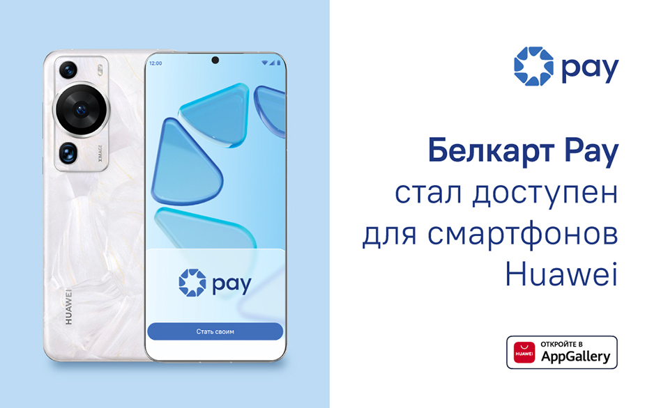 Для подтверждения операции в приложении "Белкарт Pay" можно использовать PIN-код или отпечаток пальца