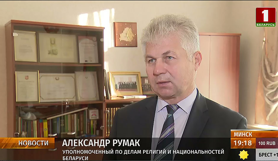 Александр Румак, уполномоченный по делам религий и национальностей Беларуси