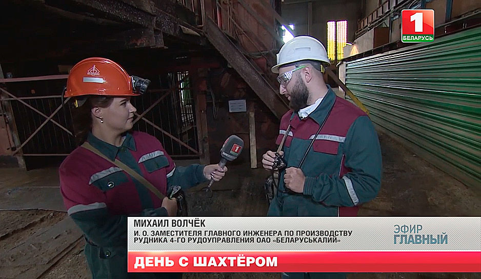 День с шахтером на Беларуськалии