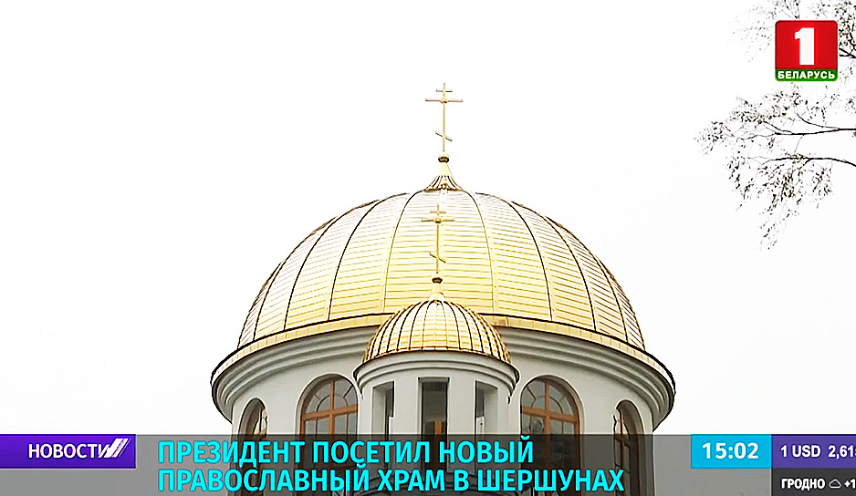 Президент посетил новый православный храм в Шершунах
