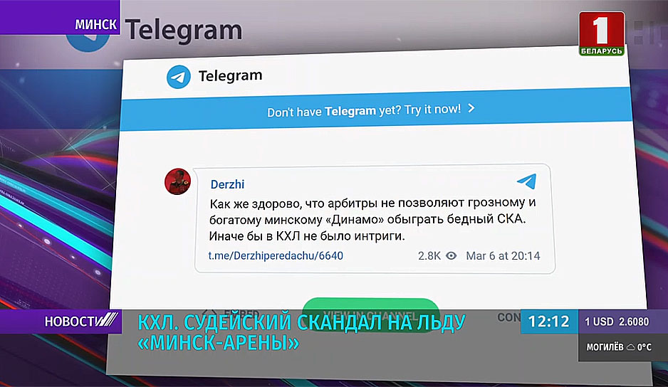 КХЛ. Судейский скандал на льду "Минск-Арены"