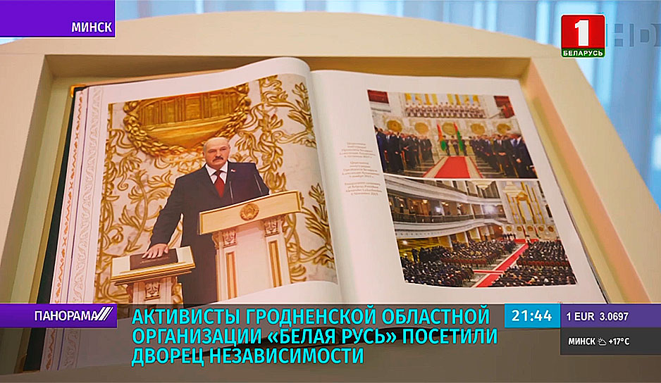 Активисты Гродненской областной организации "Белая Русь" посетили Дворец Независимости
