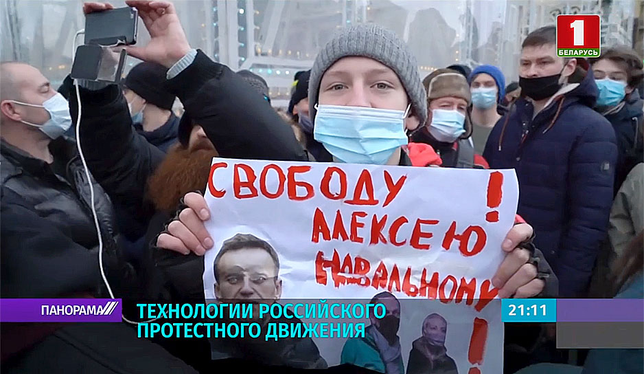 Протестное движение в России
