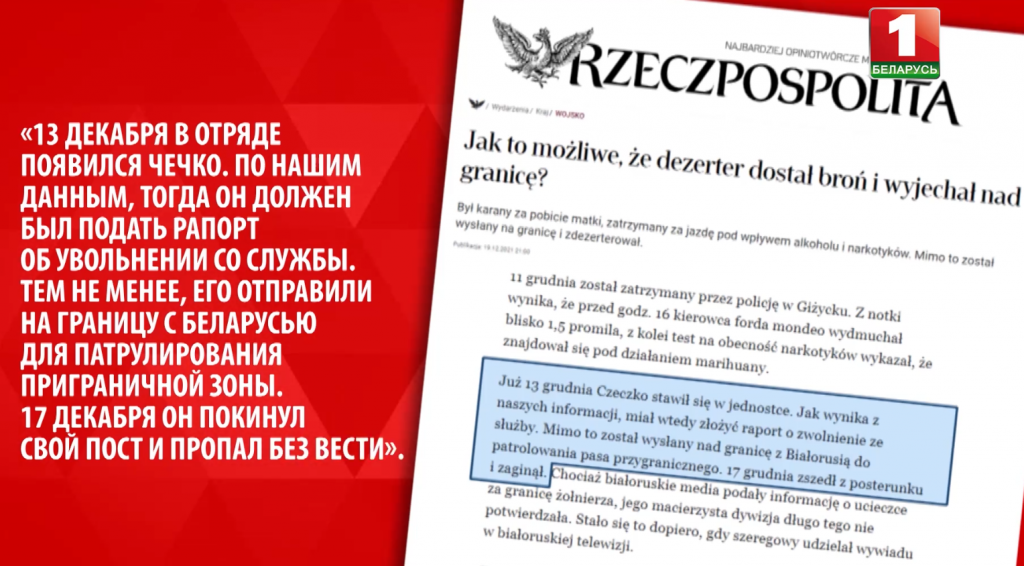 польские СМИ начали искать туза в рукаве
