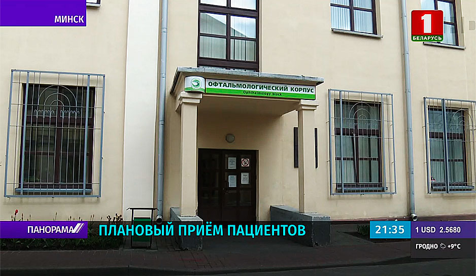 3-я городская клиническая больница в Минске