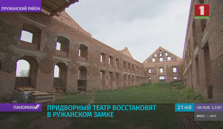 Придворный театр восстановят в Ружанском замке