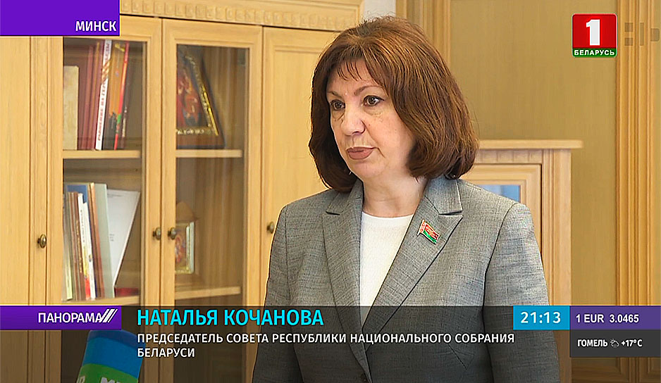 Наталья Кочанова, председатель Совета Республики Национального собрания Беларуси: