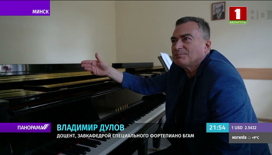 Владимир Дулов, доцент, завкафедрой специального фортепиано БГАМ