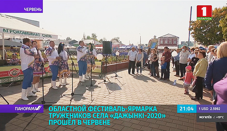 Областной фестиваль-ярмарка тружеников села "Дажынкі-2020" прошел в Червене.jpg