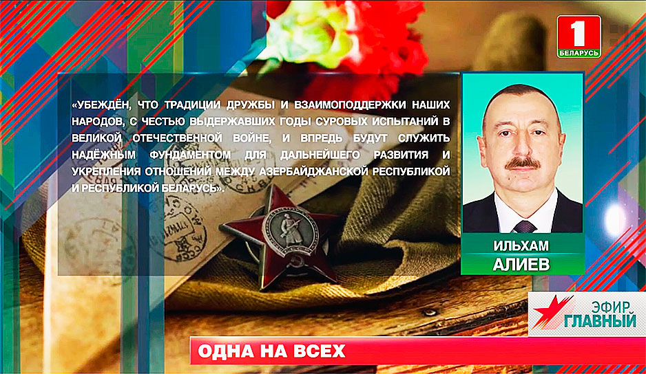В Беларусь поздравления с Днем Победы направляют со всего мира