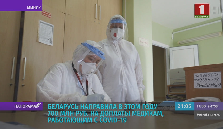 Беларусь направила в этом году 700 млн рублей на доплаты медикам, работающим с COVID-19