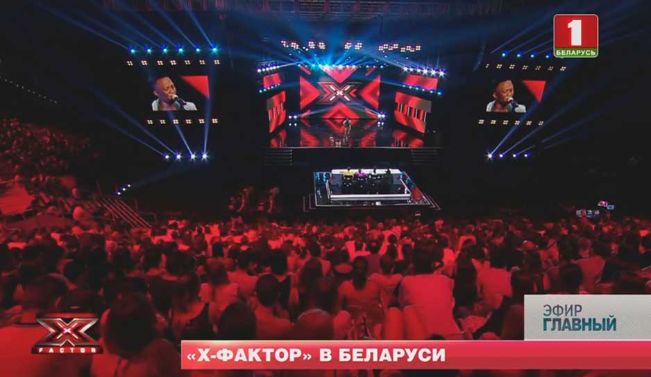 Белтелерадиокомпания стала обладателем прав на X-Factor в Беларуси
