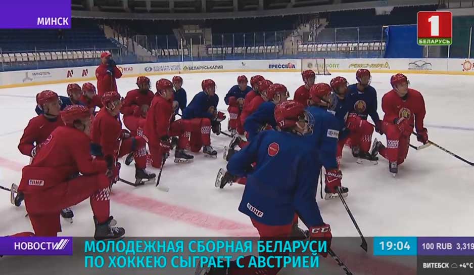 "Чижовка-Арена" принимает молодежный чемпионат мира по хоккею