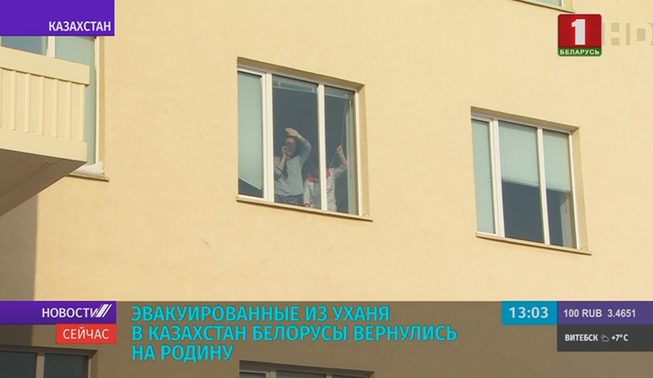 Эвакуированные из Ухани в Казахстан белорусы вернулись на родину