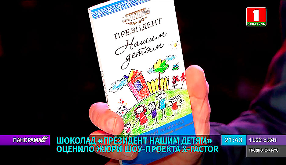 Шоколад "Нашим детям" оценило жюри шоу-проекта Х-Factor
