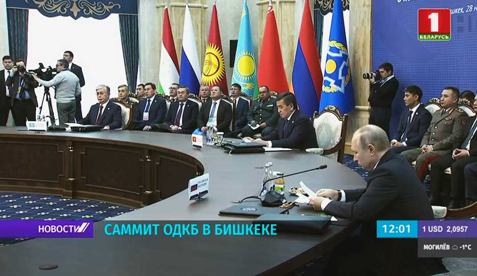 В Бишкеке в эти минуты проходит саммит ОДКБ. Участие в нем принимает наш Президент.