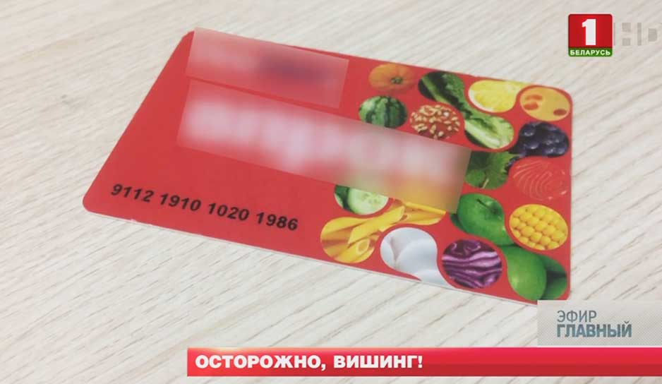Вишинг-атаки на белорусских пользователей банковских карт. За 2 недели более 400 пострадавших 