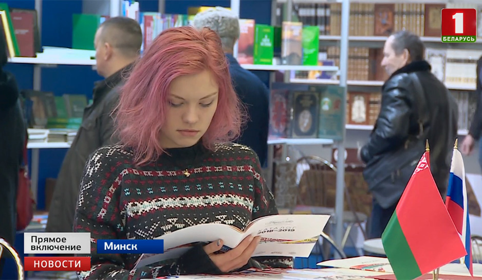 В Минске открылась большая книжная выставка