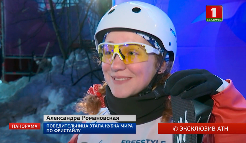 Александра Романовская взяла золото на этапе Кубка мира по фристайлу в Москве