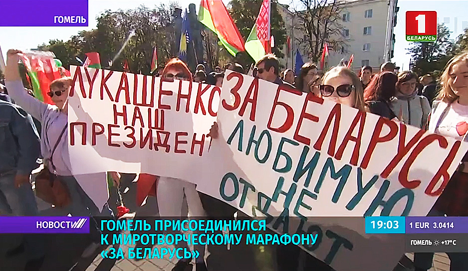 Жители Гомеля присоединились к республиканской инициативе "За Беларусь"