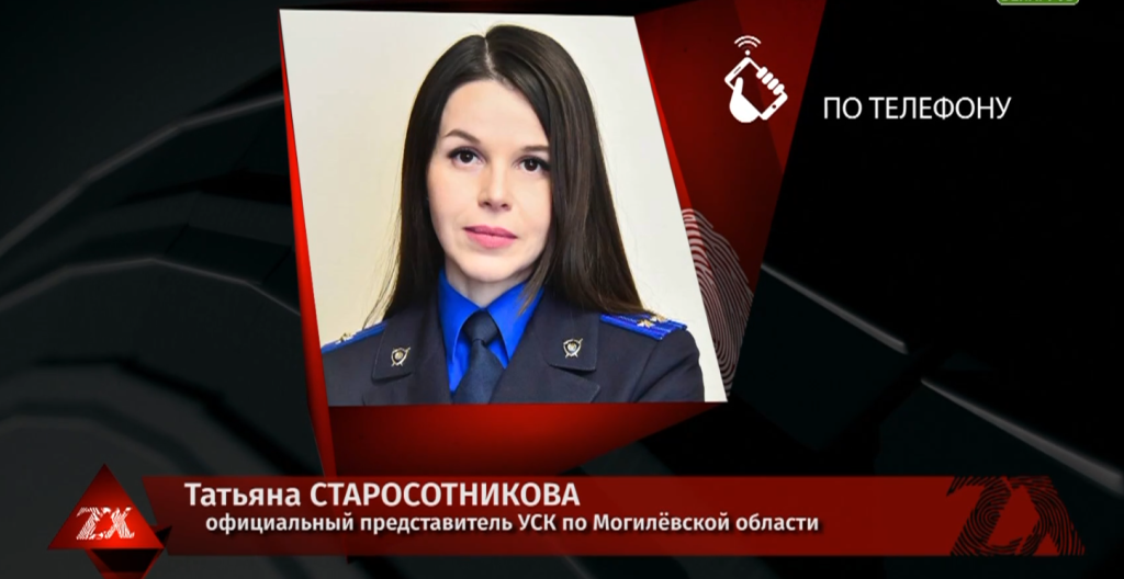 Татьяна Старосотникова, официальный представитель УСК по Могилевской области