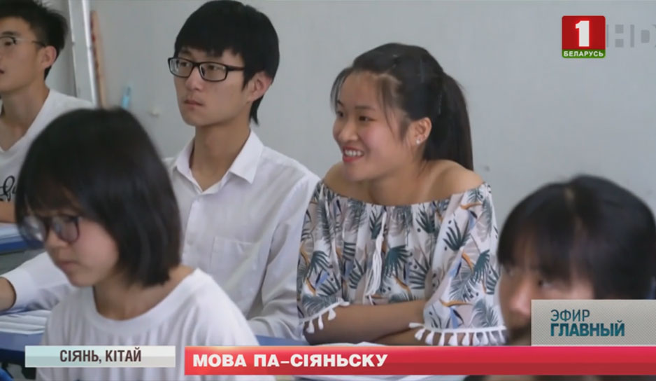 В Сианьском университете иностранных языков набрали первую группу студентов белорусоведов