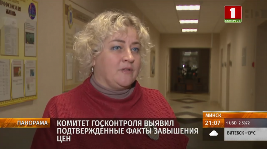 Татьяна Самохина, заведующая сектором контроля за ценами на потребительские товары КГК Беларуси