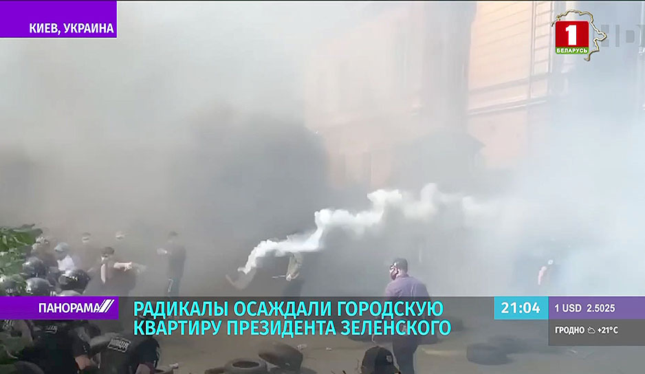 Радикалы осаждали городскую квартиру президента Зеленского