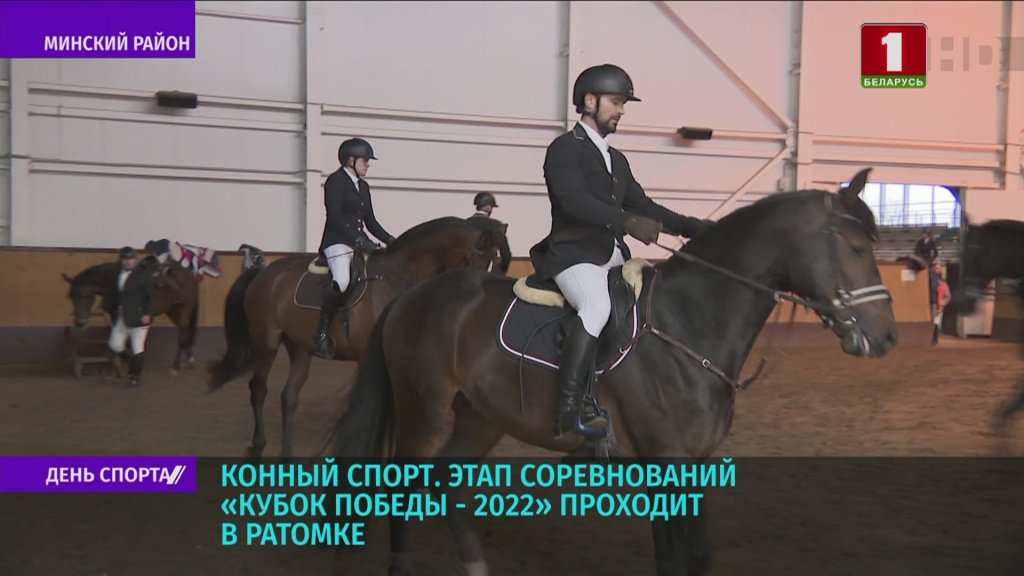 Этап соревнований по конному спорту "Кубок Победы - 2022" в Ратомке 