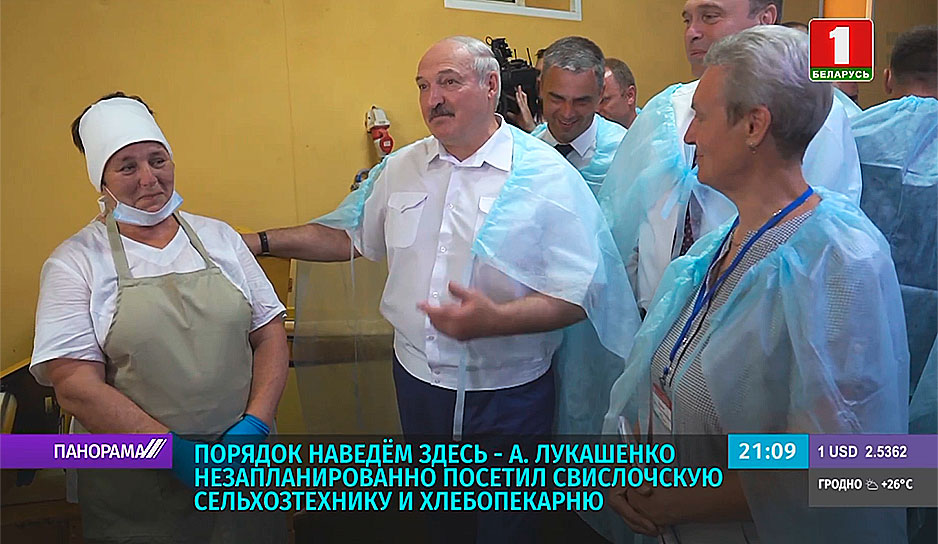 Порядок наведем здесь - А. Лукашенко незапланированно посетил Свислочскую сельхозтехнику и хлебопекарню
