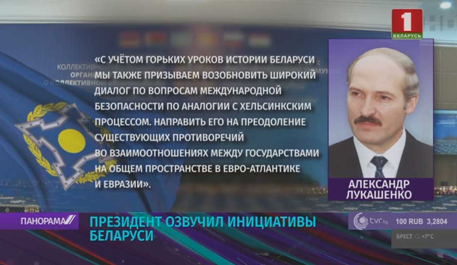 Президент озвучил инициативы Беларуси
