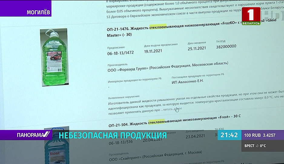 в Беларуси ужесточены меры по ввозу и продажам стеклоомывающих жидкостей