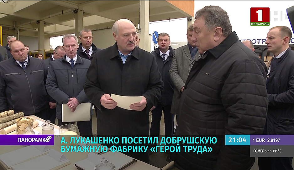 А. Лукашенко посетил Добрушскую бумажную фабрику "Герой труда"
