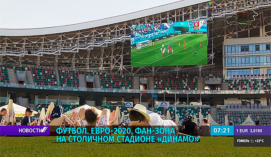 На столичном "Динамо" функционирует фан-зона для болельщиков Евро