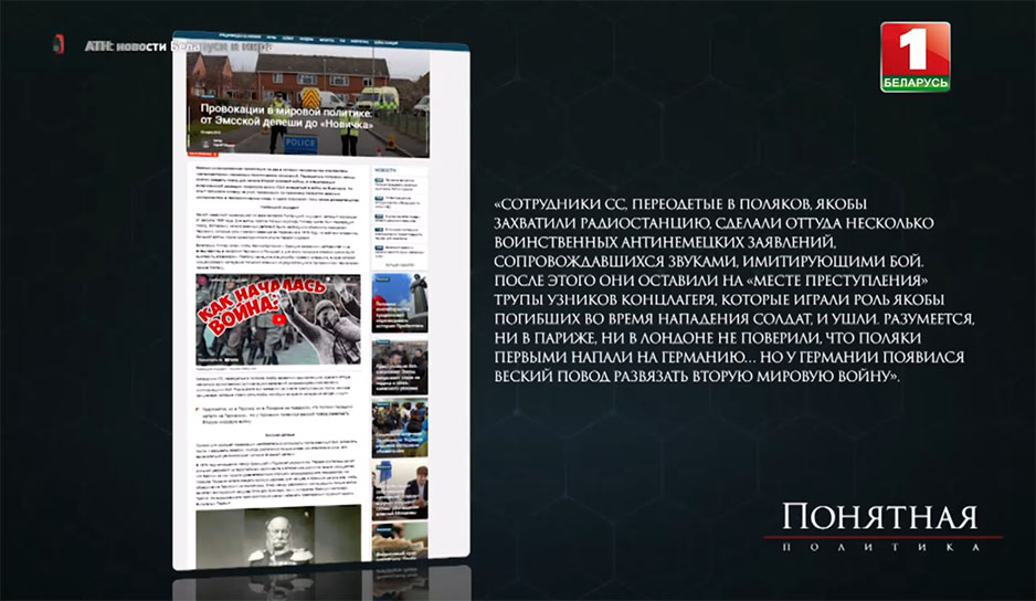 https://www.rubaltic.ru/article/politika-i-obshchestvo/22032018-provokatsii-v-mirovoy-politike-ot-emsskoy-depeshi-do-novichka/